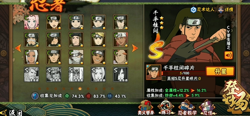 火影忍者中忍二阶段怎么升