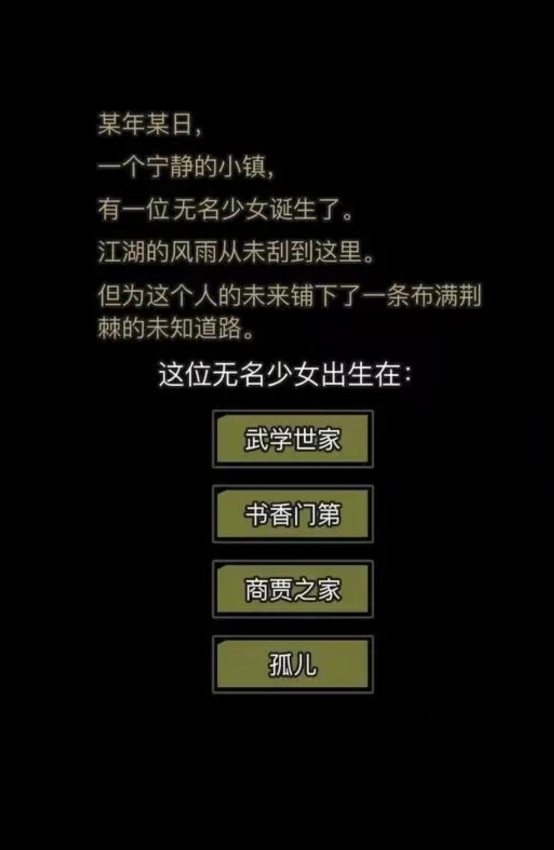 放置江湖新手开局选什么