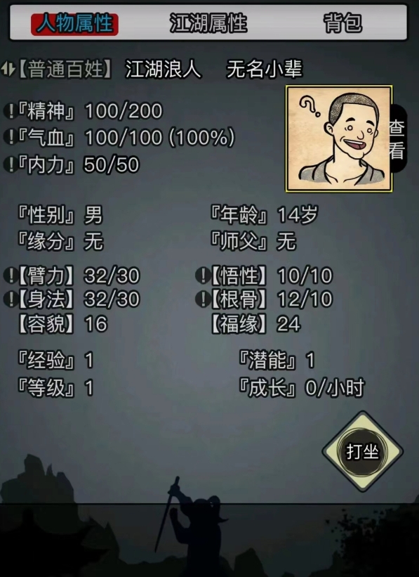 放置江湖新手开局选什么