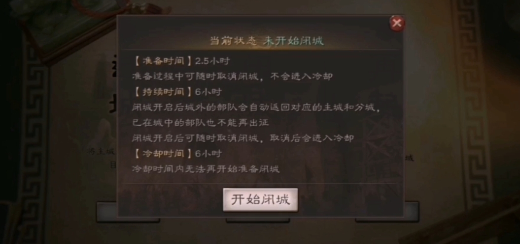 三国志战略版闭城有什么坏处