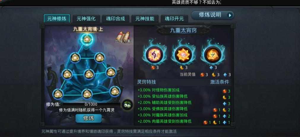 乱斗西游打饕餮带什么元神