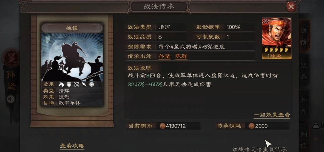 三国志战略版孙坚战法带什么