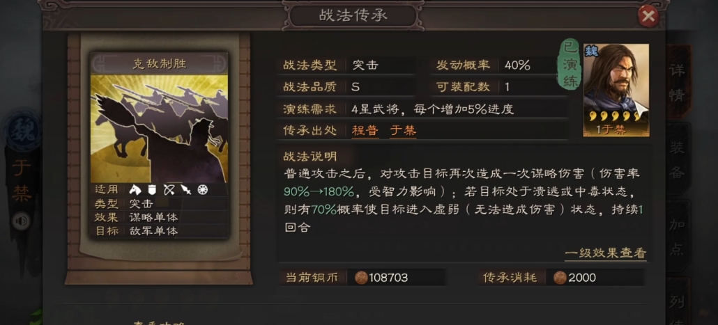 三国志战略版于禁学什么兵书好