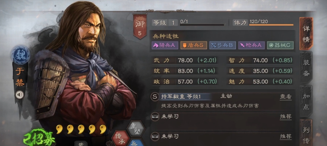 三国志战略版于禁学什么兵书好