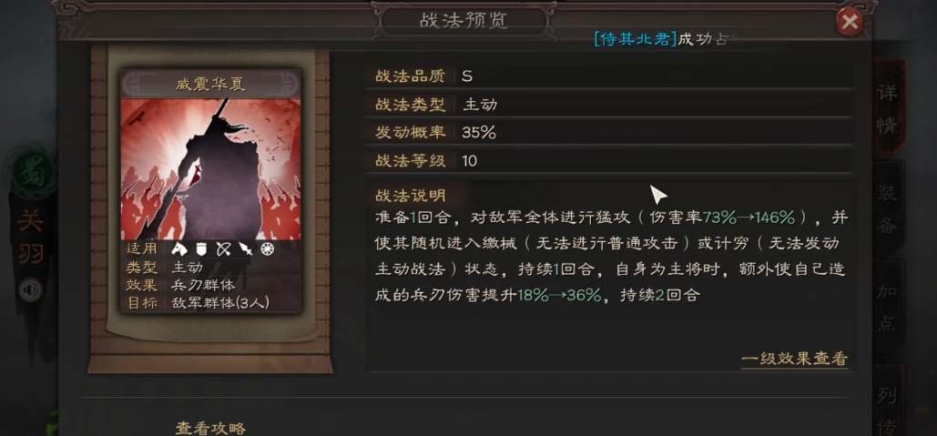 三国志战略版关羽学习什么兵书好