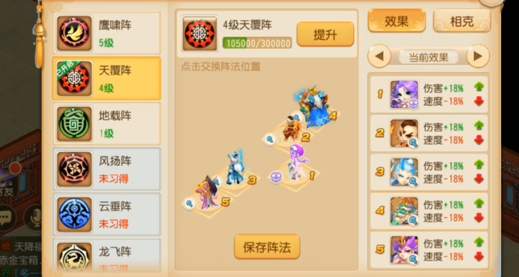 梦幻西游手游什么阵法克制地阵