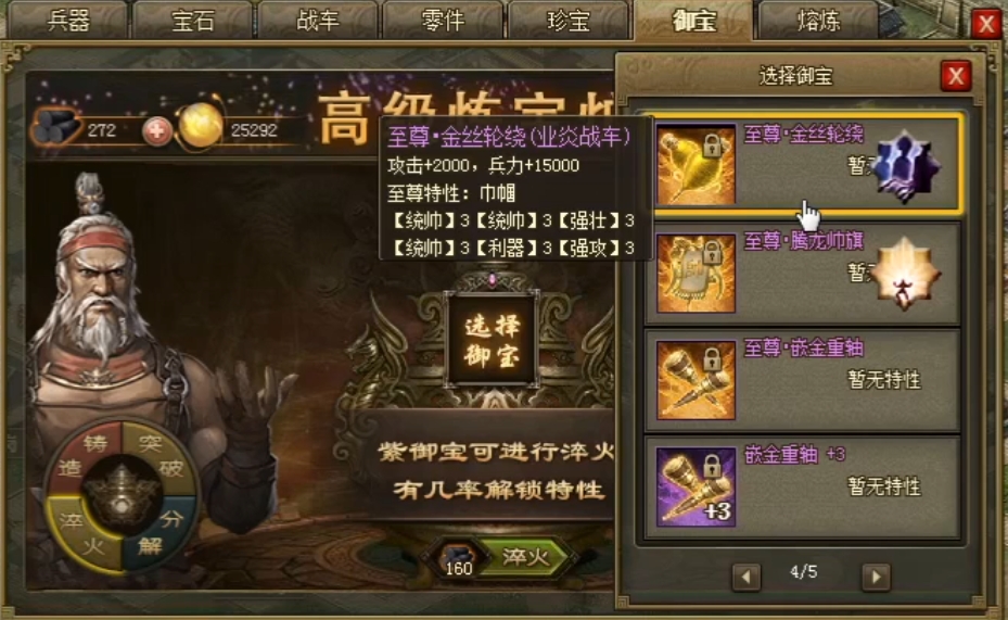 攻城掠地186做什么御宝