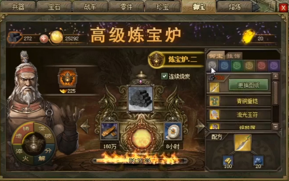 攻城掠地186做什么御宝