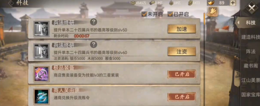 攻城掠地秘技科技是什么