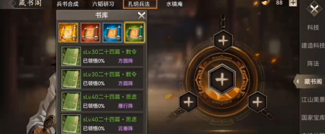 攻城掠地秘技科技是什么