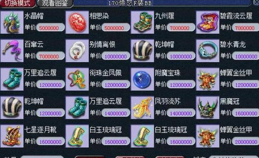 梦幻西游符石什么颜色最贵