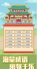 成语大升官