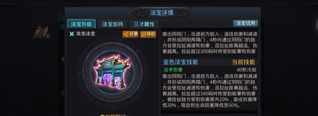 乱斗西游法师适合什么法宝