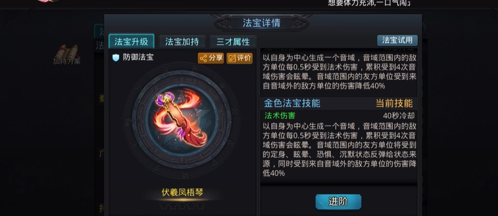 乱斗西游法师适合什么法宝