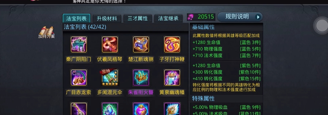 乱斗西游法师适合什么法宝