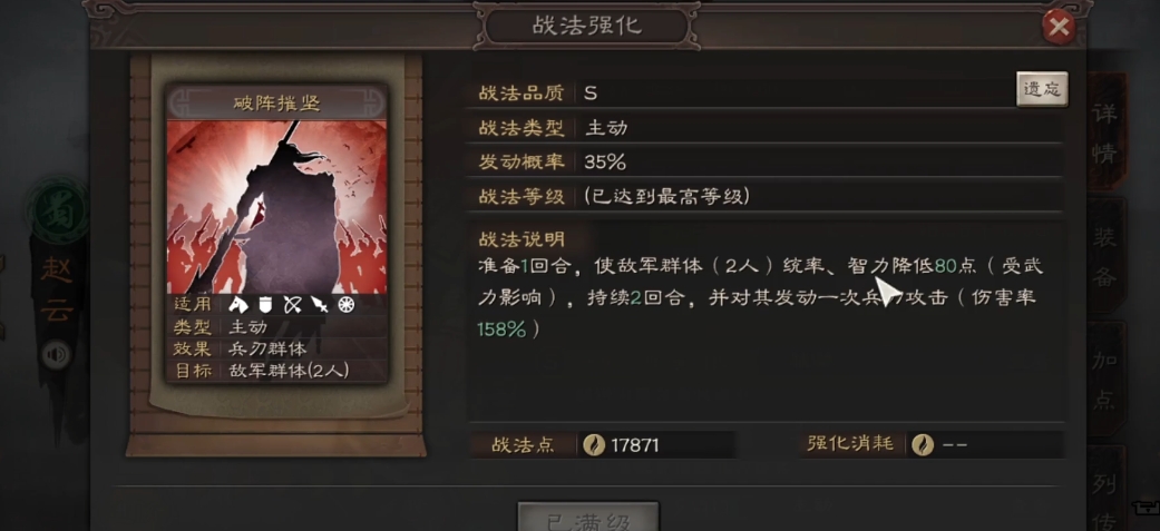 三国志战略版五虎赵云用什么兵书