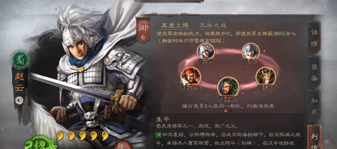 三国志战略版五虎赵云用什么兵书