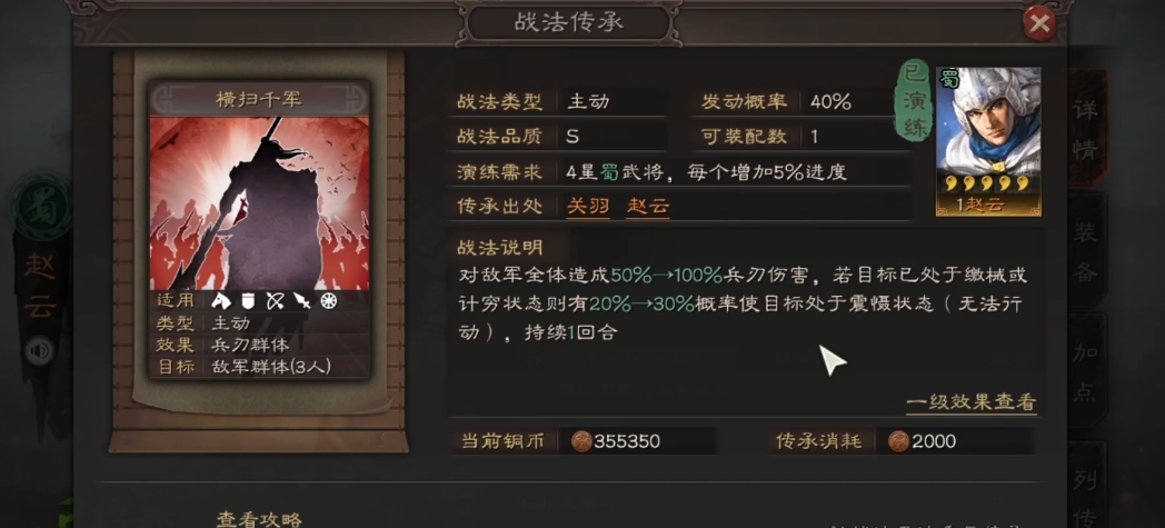 三国志战略版五虎赵云用什么兵书