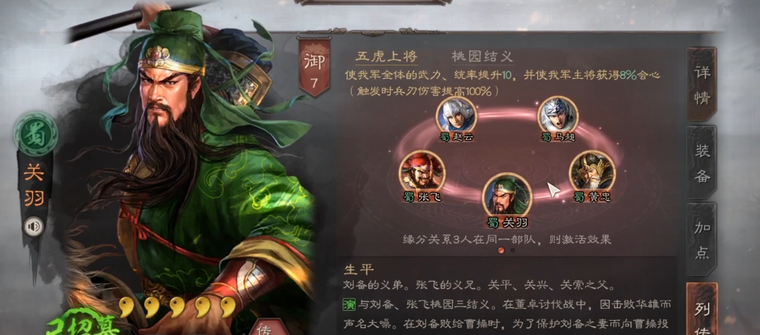 三国志战略版蜀国枪兵用什么打