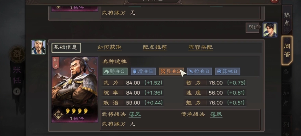 三国志战略版袁绍张任带什么兵书