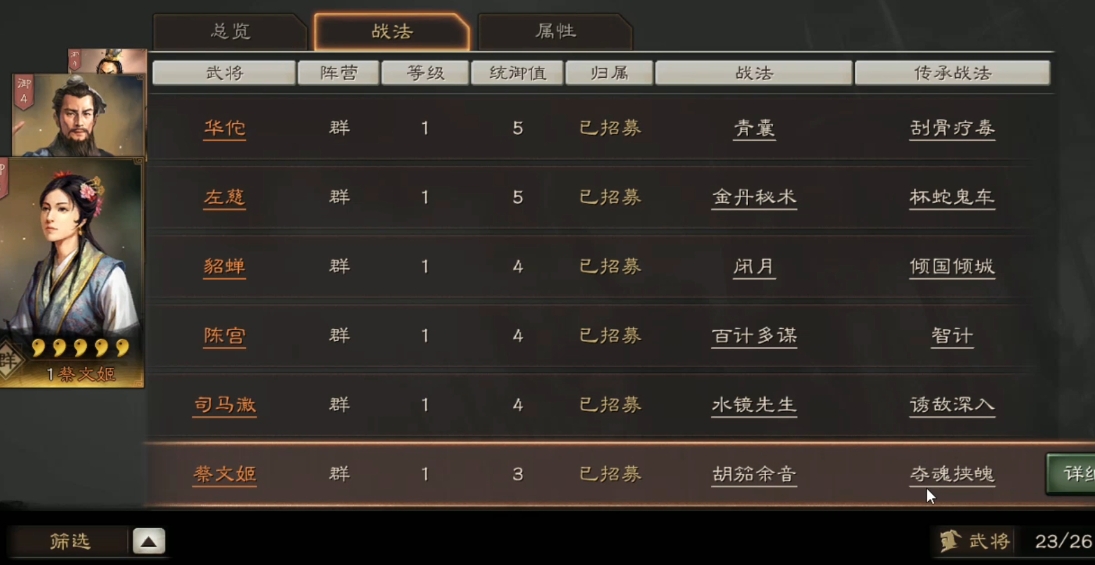 三国志战略版各武将用什么战法