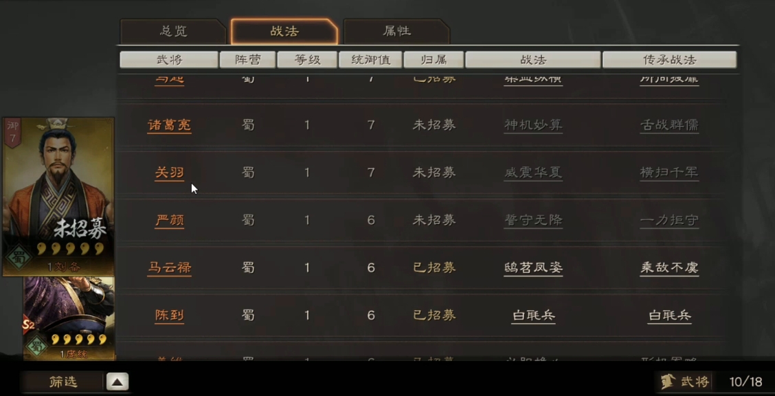 三国志战略版各武将用什么战法 三国志战略版各武将用什么战法