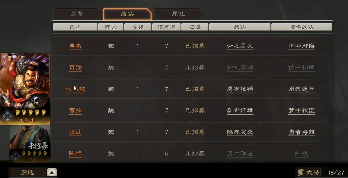 三国志战略版各武将用什么战法 三国志战略版各武将用什么战法