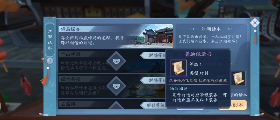 新笑傲江湖铁匠打造什么装备 新笑傲江湖铁匠打造什么装备