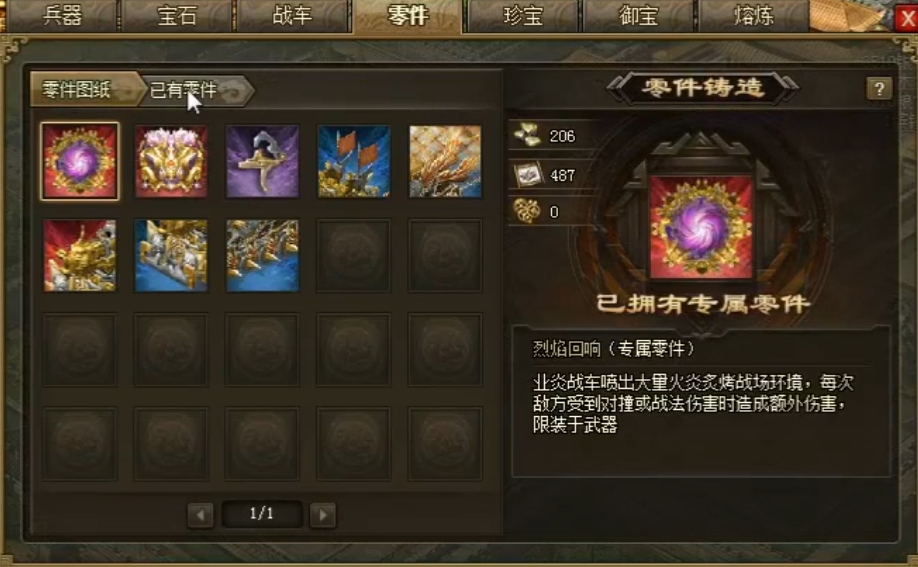 攻城掠地零件铸造需要什么条件