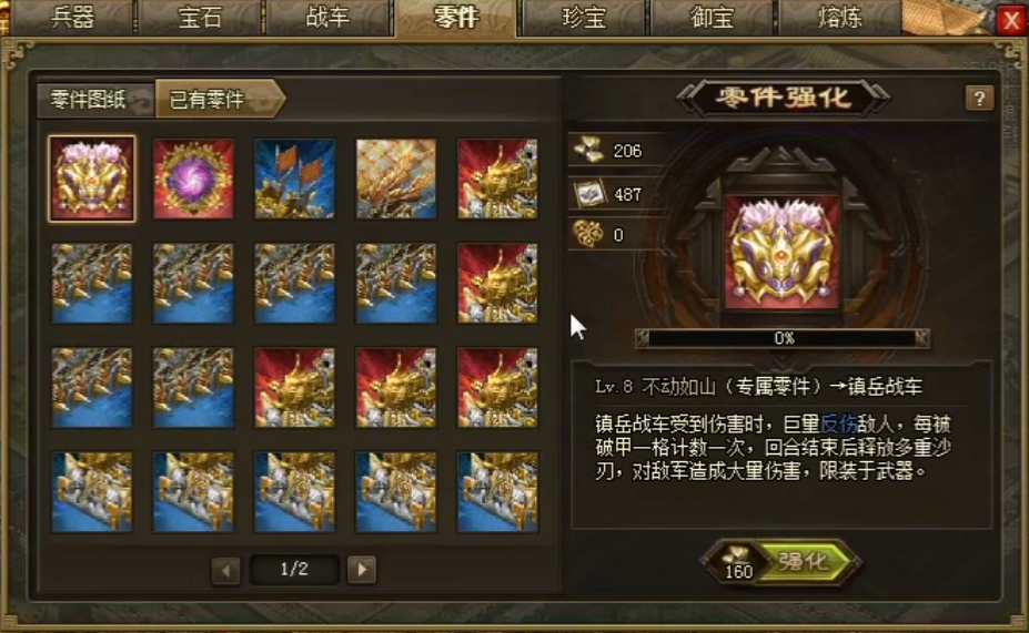 攻城掠地零件铸造需要什么条件