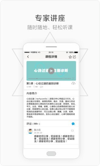 分规心电