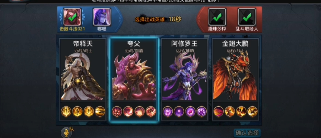 乱斗西游2夸父内丹加什么