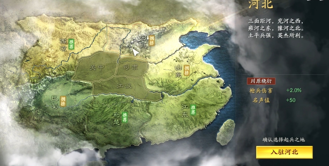 三国志战略版开局选择什么地方