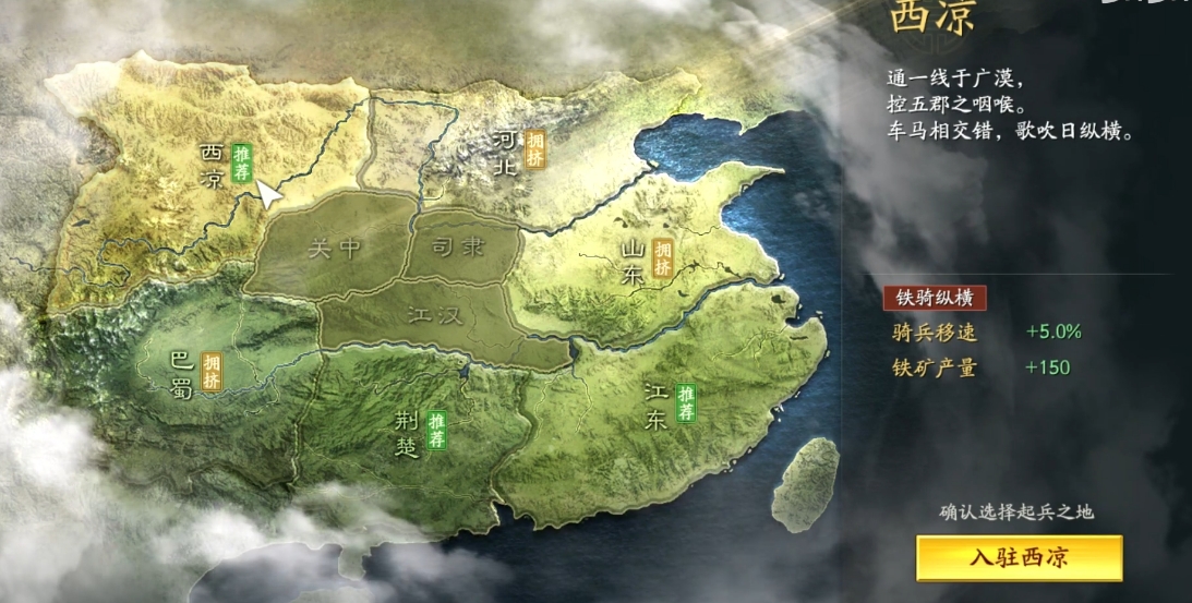 三国志战略版开局选择什么地方