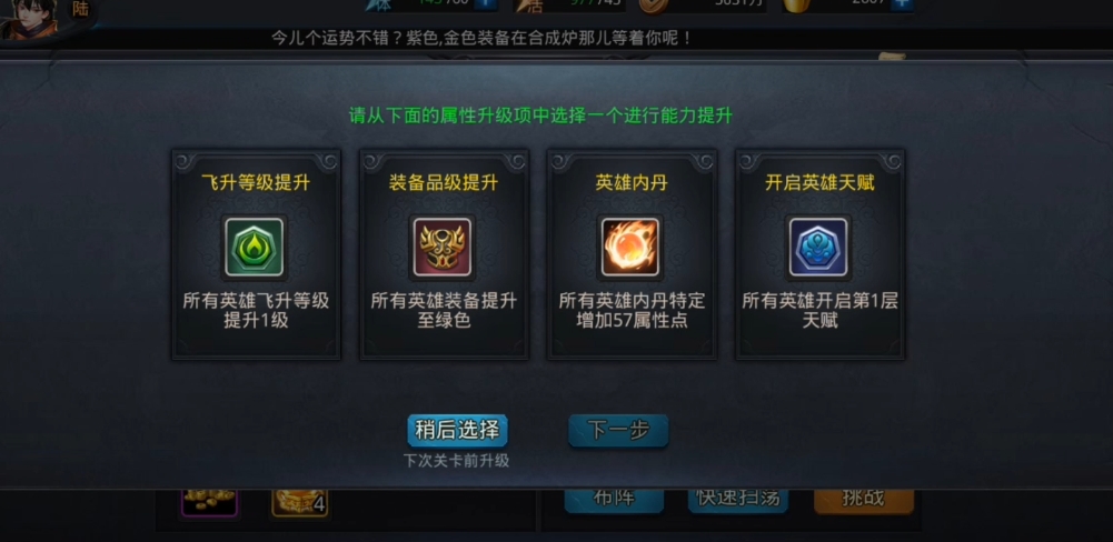 乱斗西游2夸父内丹加什么