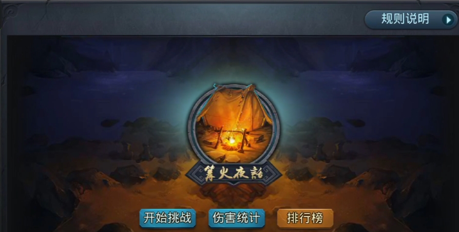 乱斗西游什么是篝火