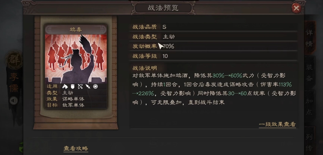 三国志战略版李儒用什么武器