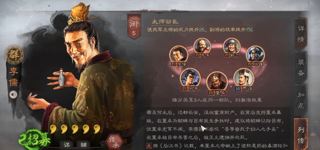 三国志战略版李儒用什么武器