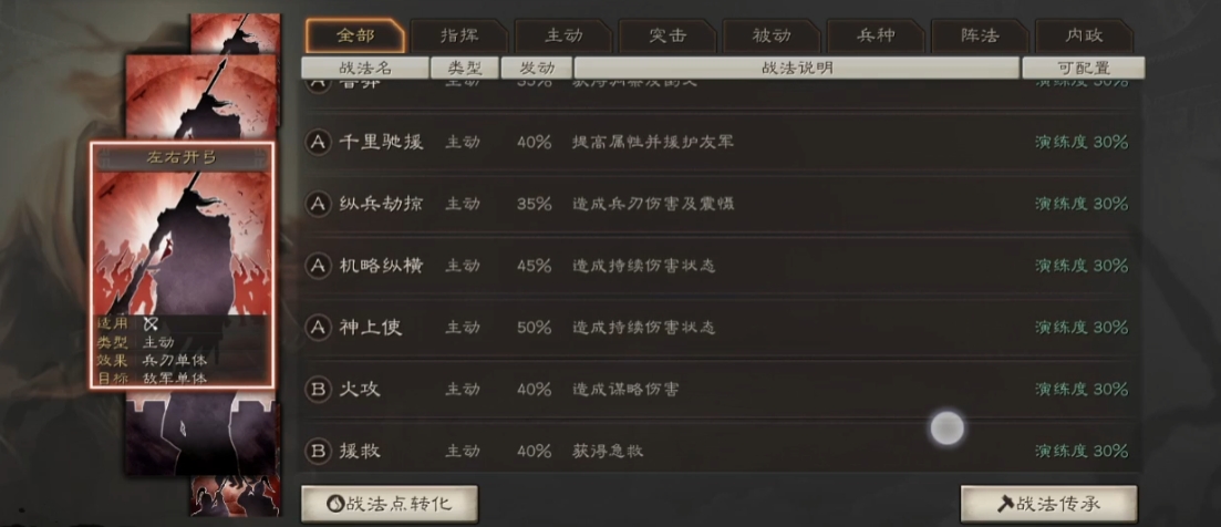 三国志战略版配什么战法