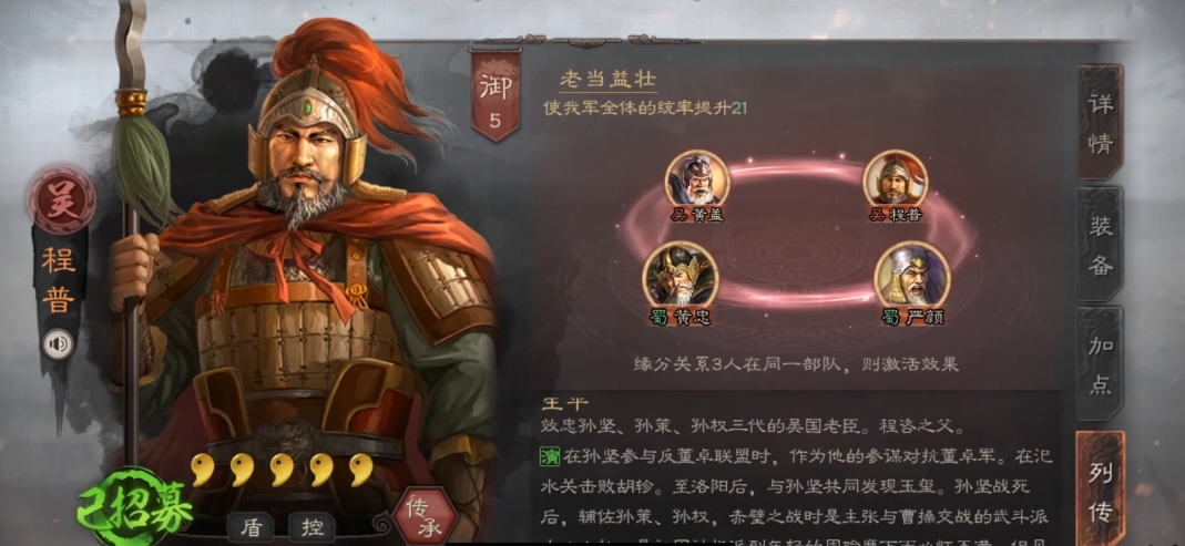 三国志战略版程普魅惑配什么战法