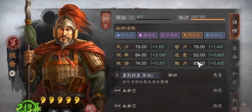 三国志战略版s6程普用什么战法