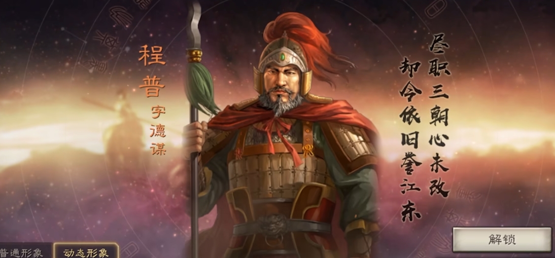 三国志战略版程普魅惑配什么战法