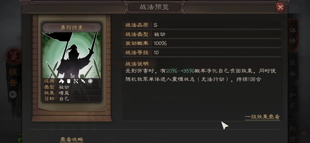 三国志战略版s6程普用什么战法 三国志战略版s6程普用什么战法