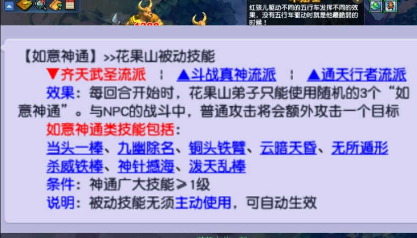 梦幻西游花果山什么种族