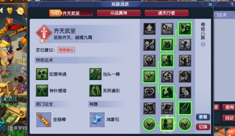 梦幻西游花果山什么种族