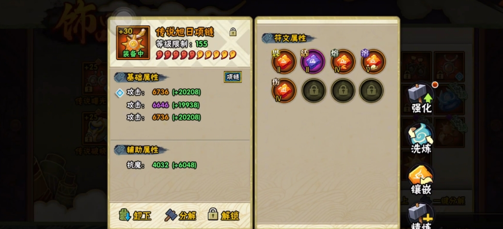 火影忍者中饰品的属性升什么最好