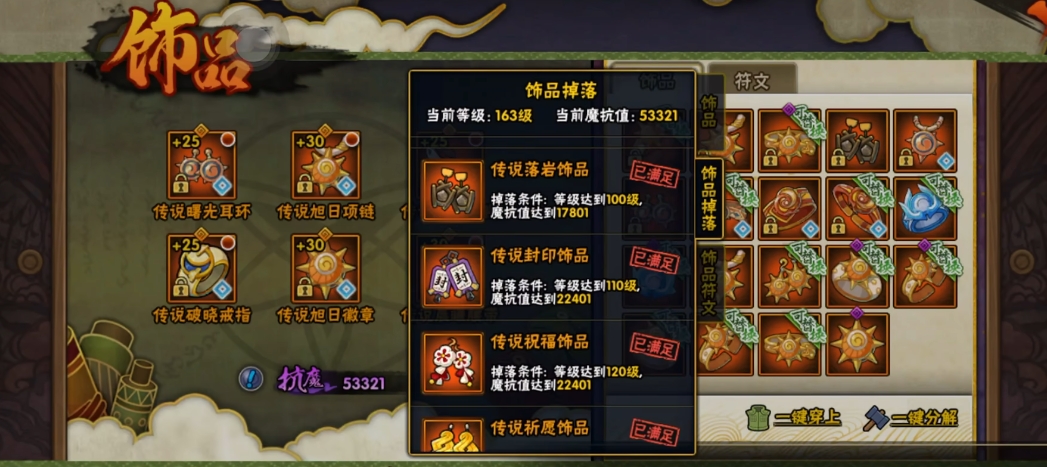 火影忍者中饰品的属性升什么最好