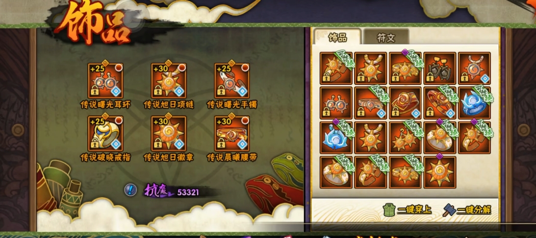 火影忍者中饰品的属性升什么最好