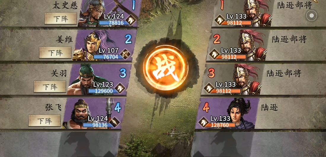 攻城掠地陆逊怕什么将