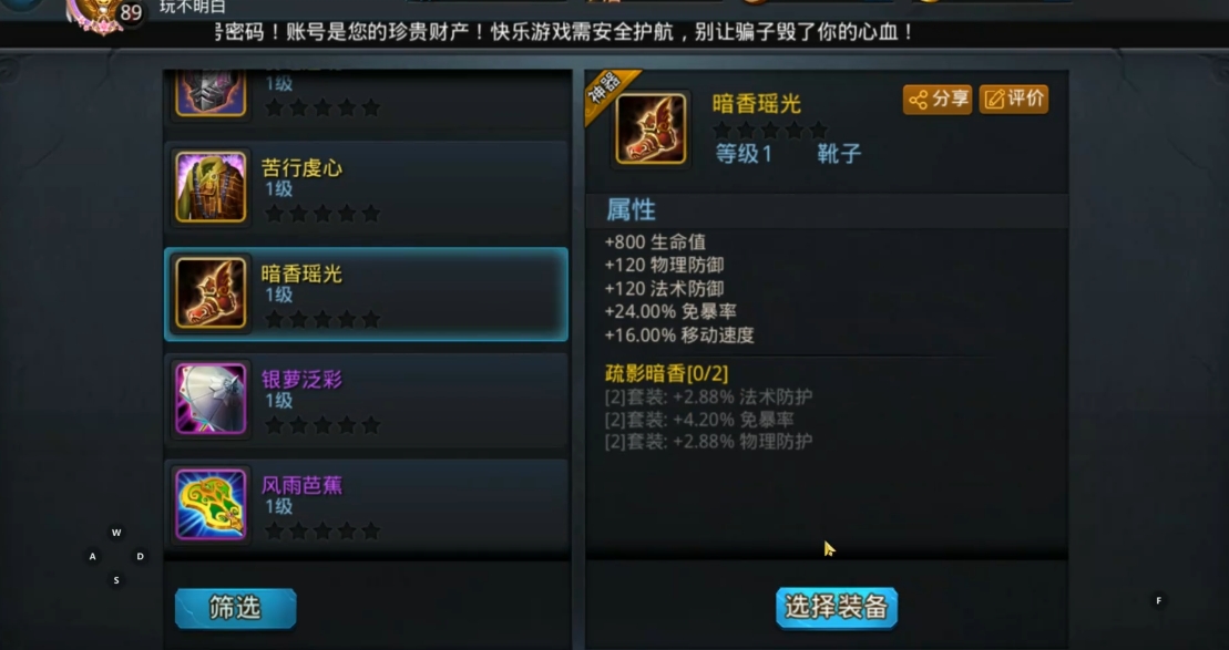 乱斗西游金套装鞋子做什么好